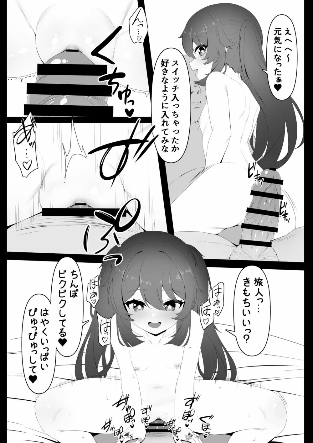 胡桃ちゃんと共に Page.22