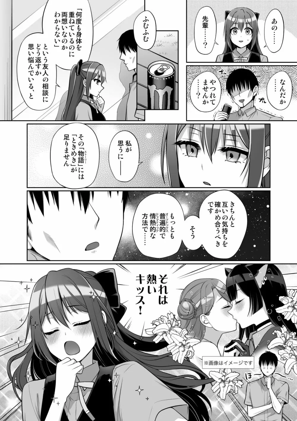 璃奈といちゃラブエッチ Page.21