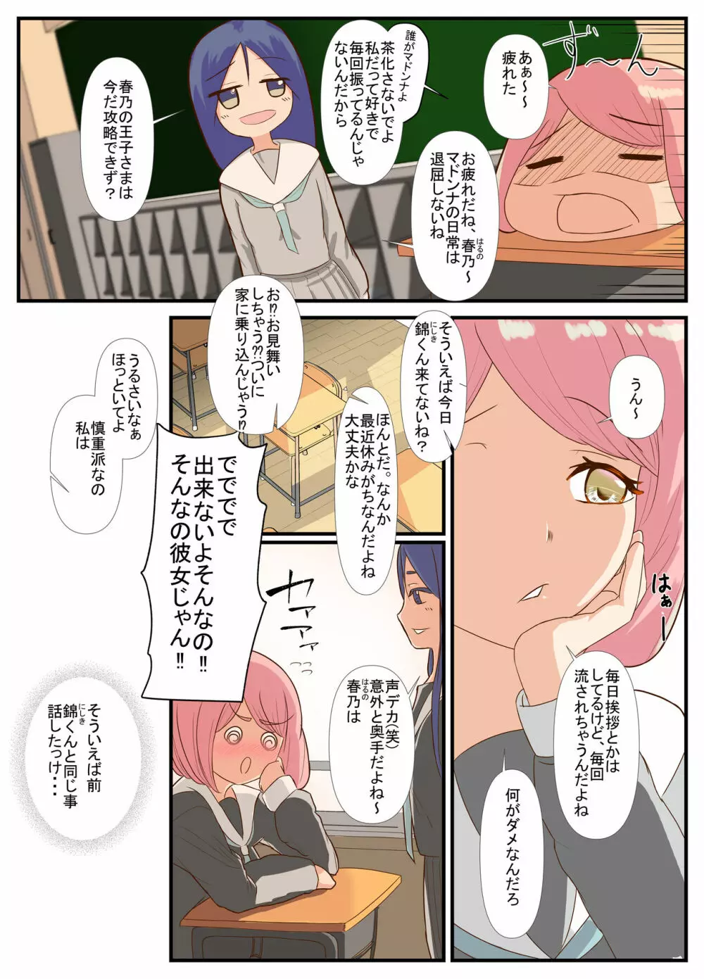 先生と恋愛相談するつもりがいつの間にかセックスしてました 2 Page.5