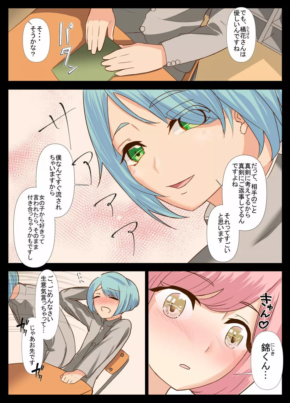 先生と恋愛相談するつもりがいつの間にかセックスしてました 2 Page.7