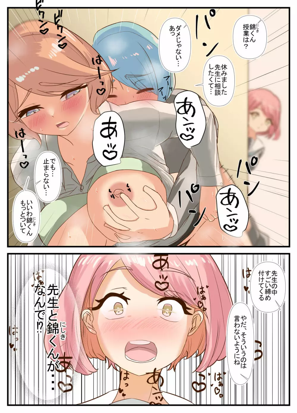 先生と恋愛相談するつもりがいつの間にかセックスしてました 2 Page.9