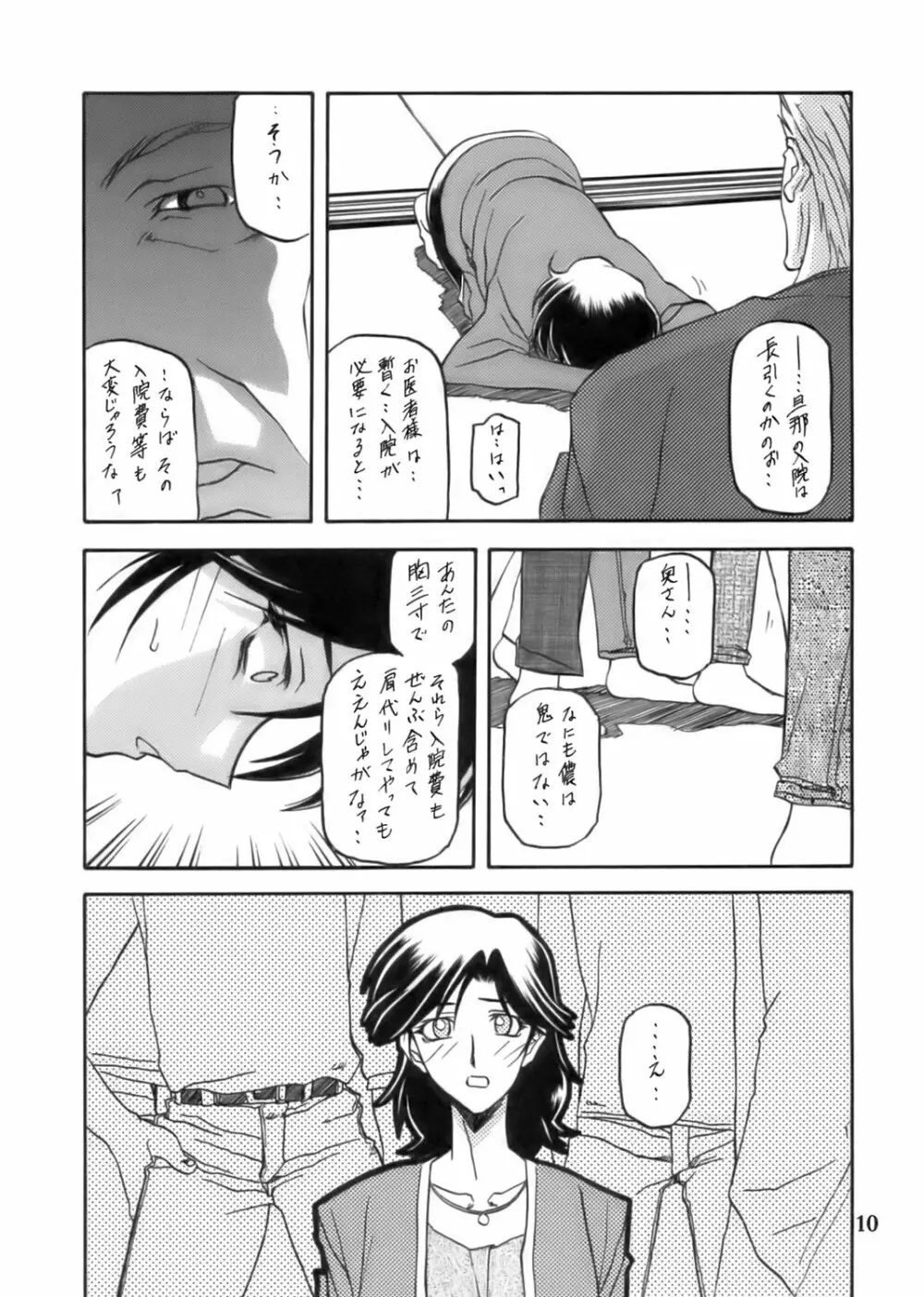 瑠璃色のそら・上 Page.10