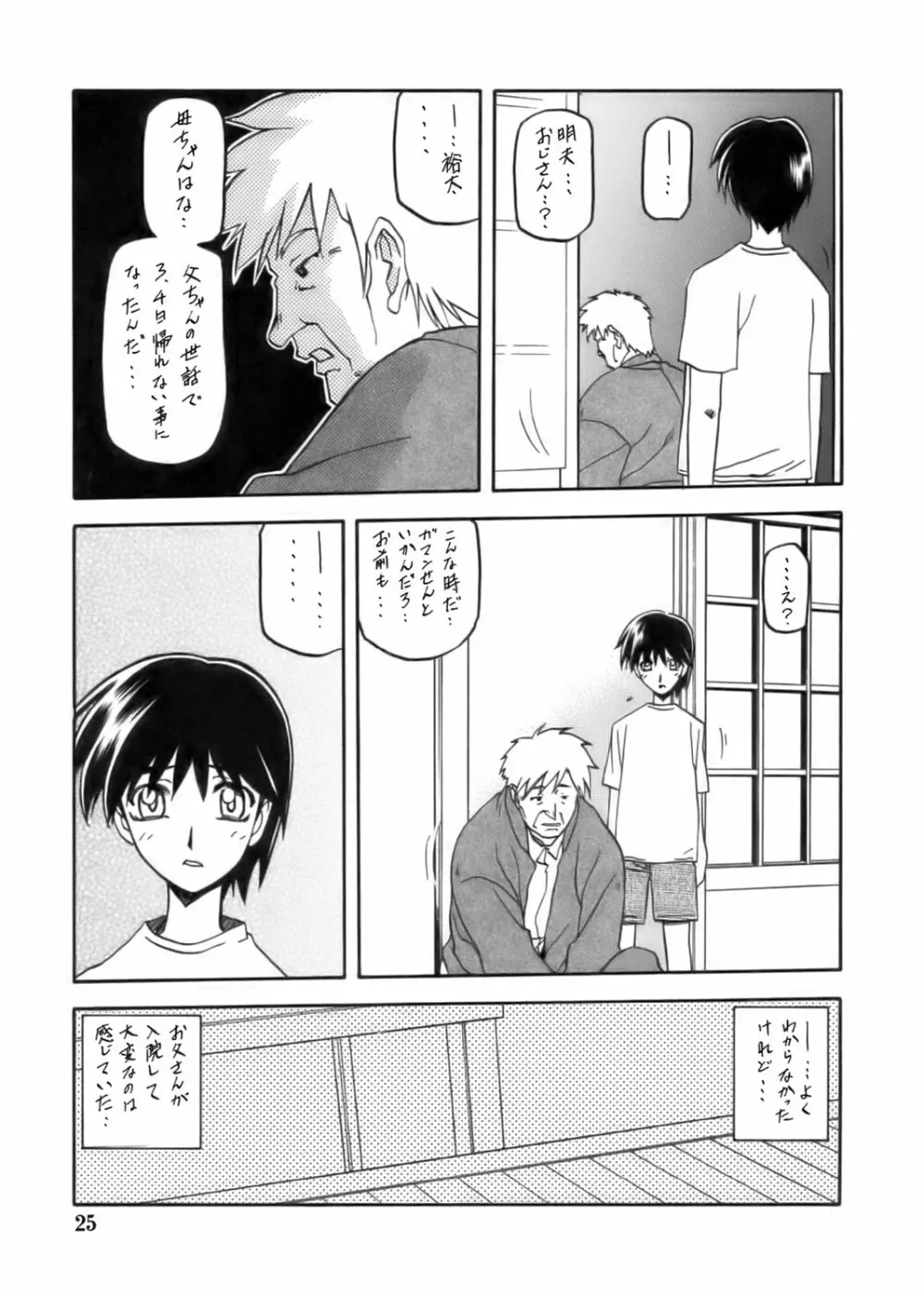 瑠璃色のそら・上 Page.25