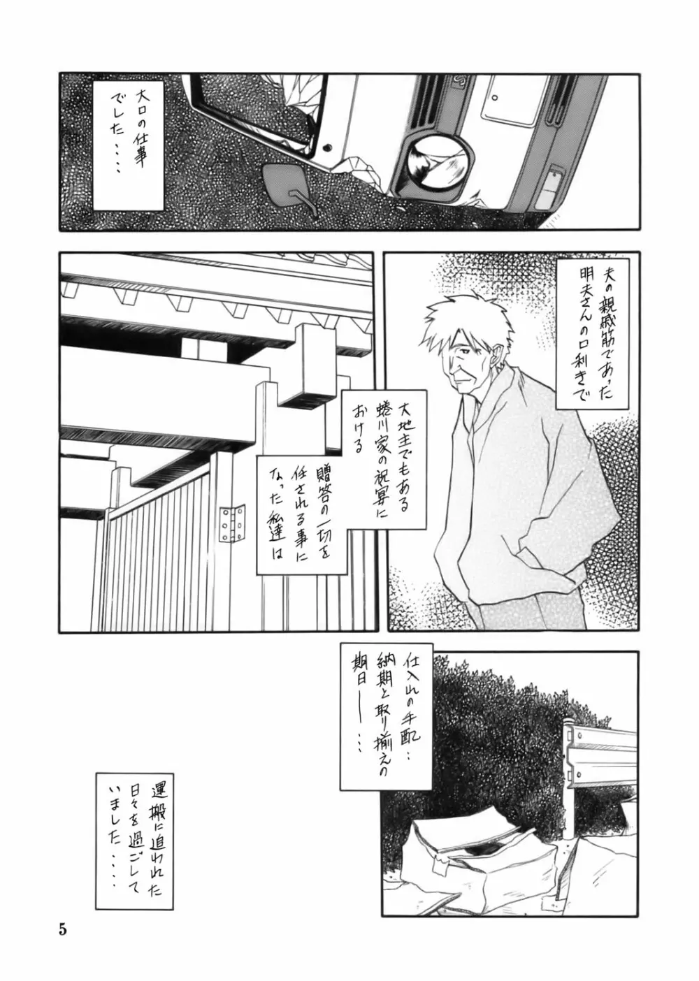 瑠璃色のそら・上 Page.5