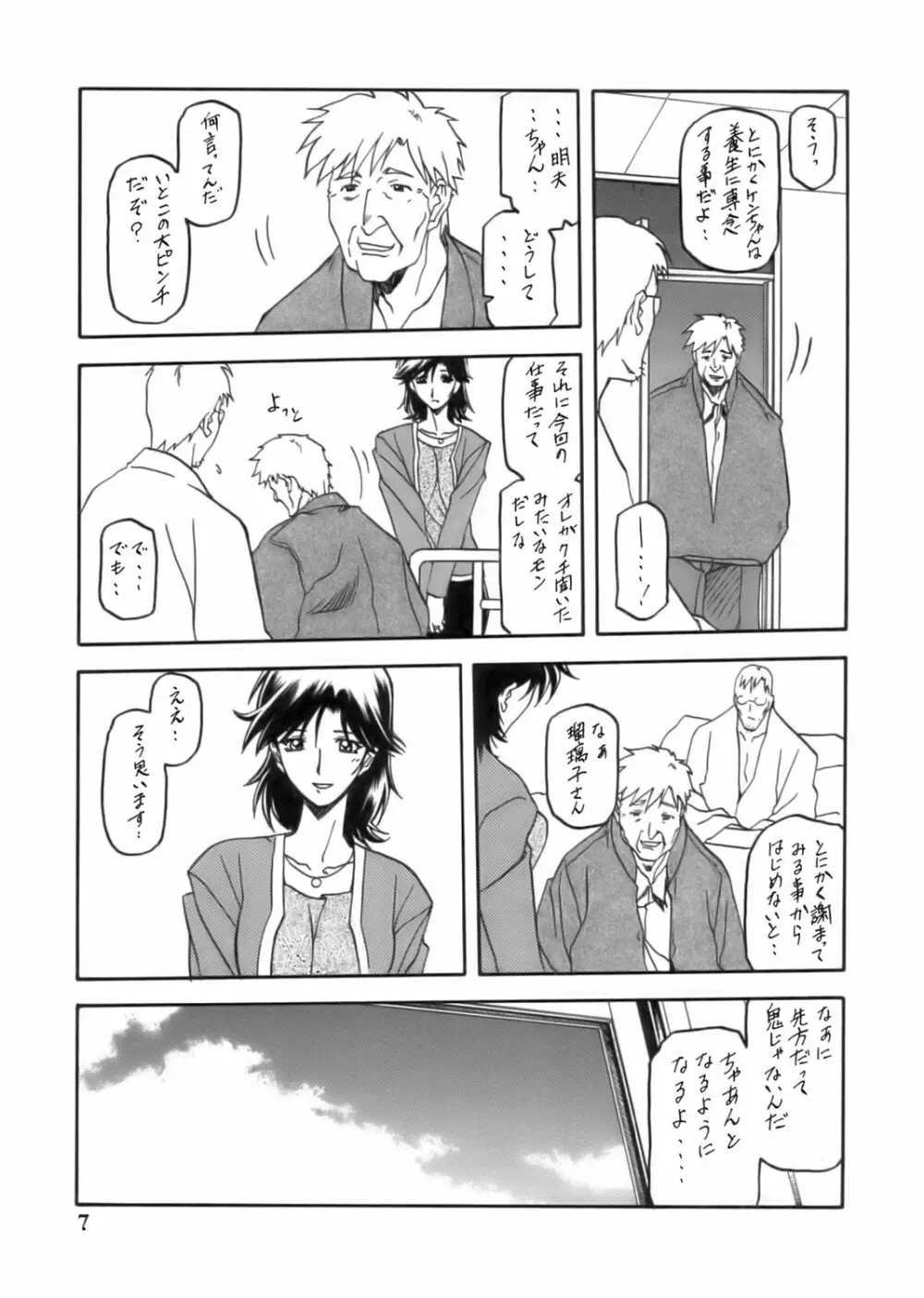 瑠璃色のそら・上 Page.7