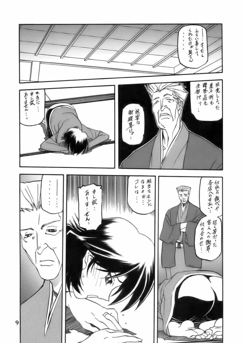 瑠璃色のそら・上 Page.9