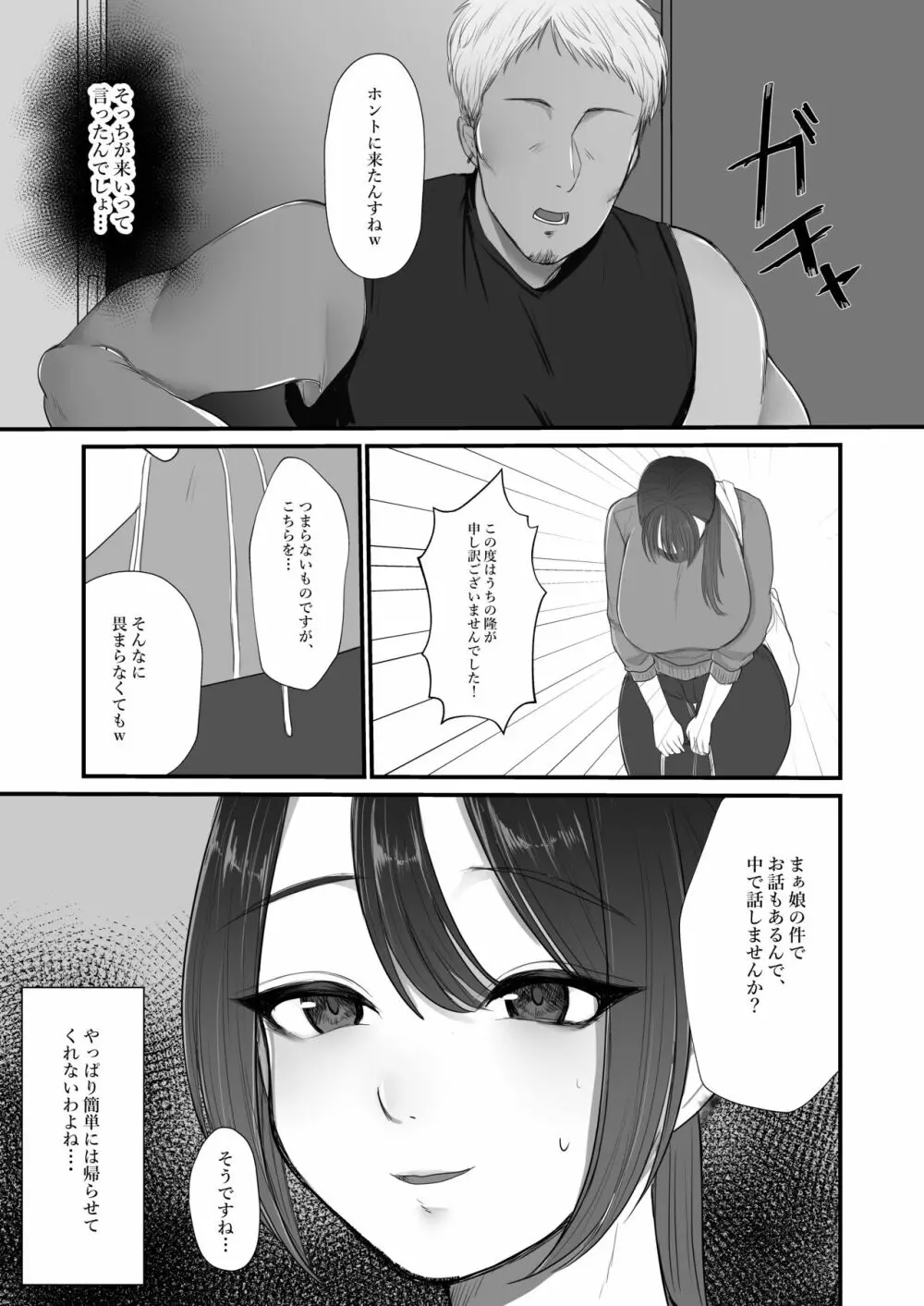 謝罪妻 Page.10