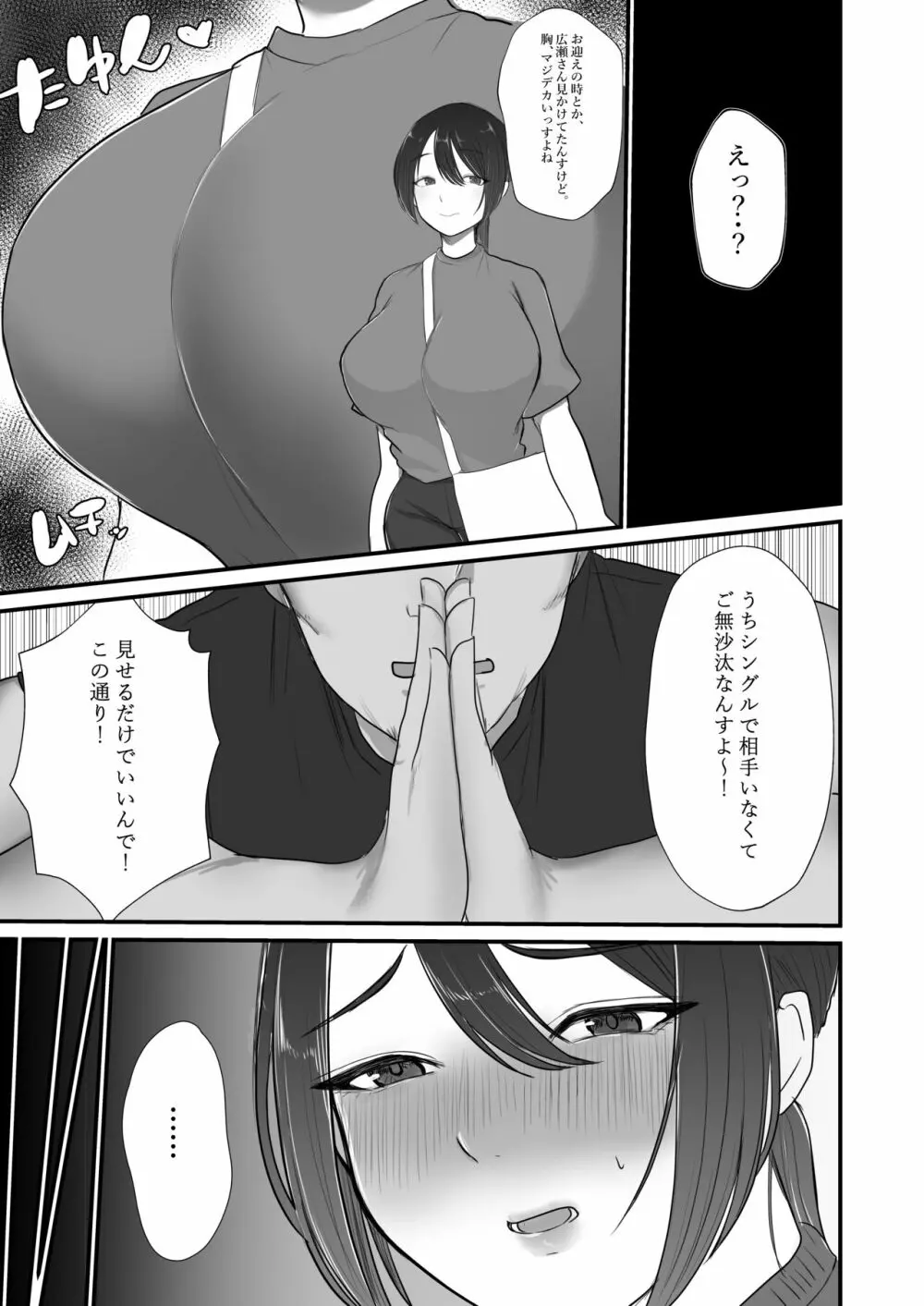 謝罪妻 Page.14