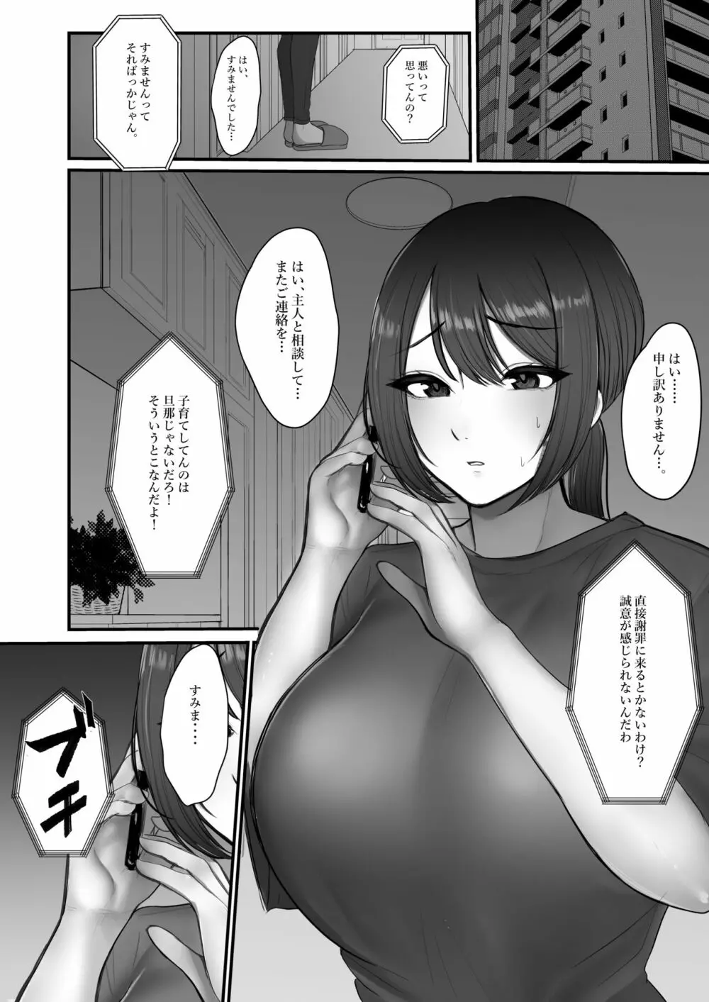 謝罪妻 Page.2