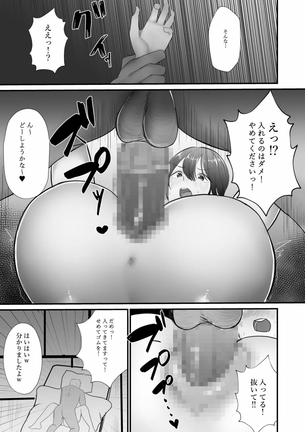 謝罪妻 Page.24