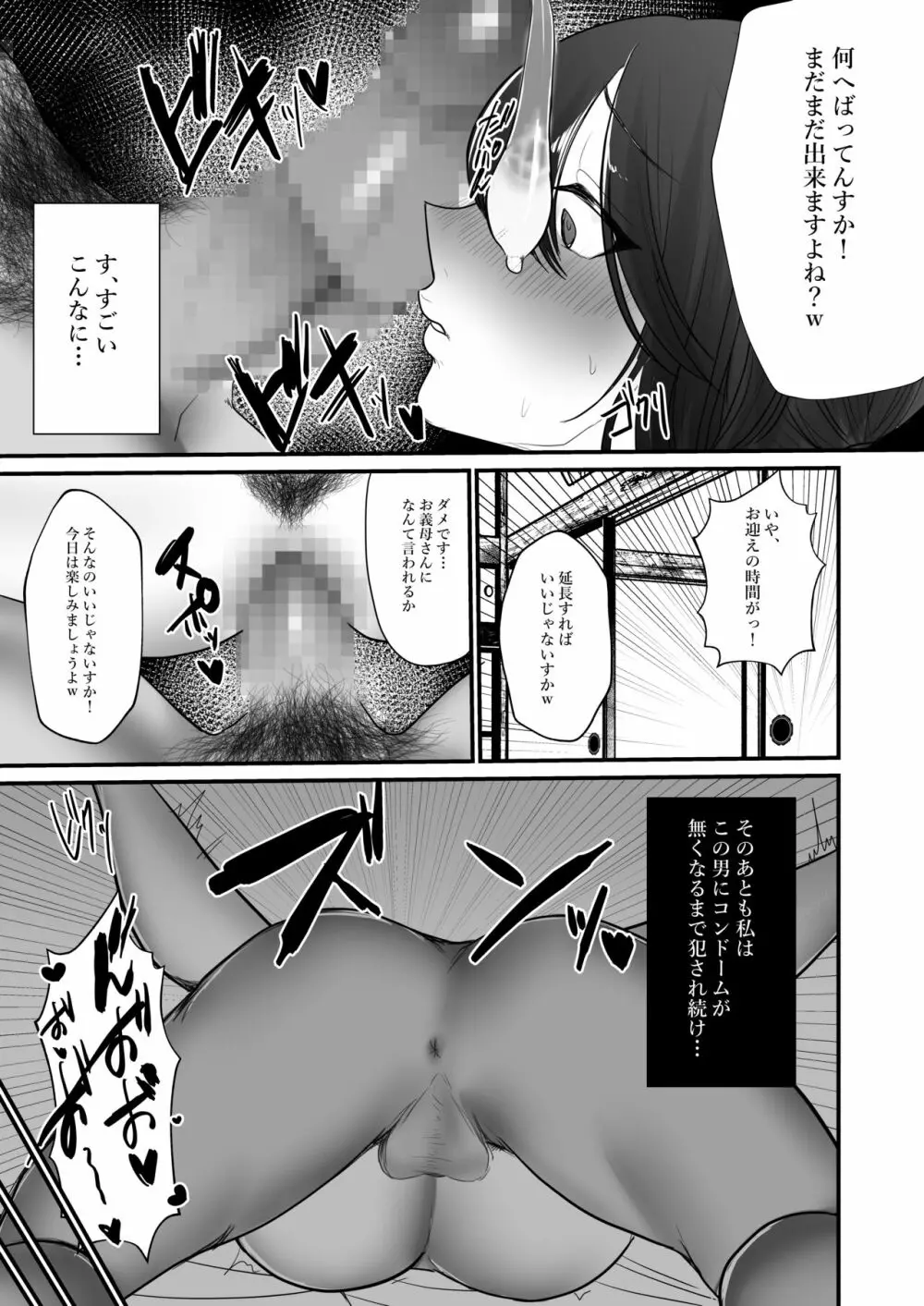 謝罪妻 Page.34