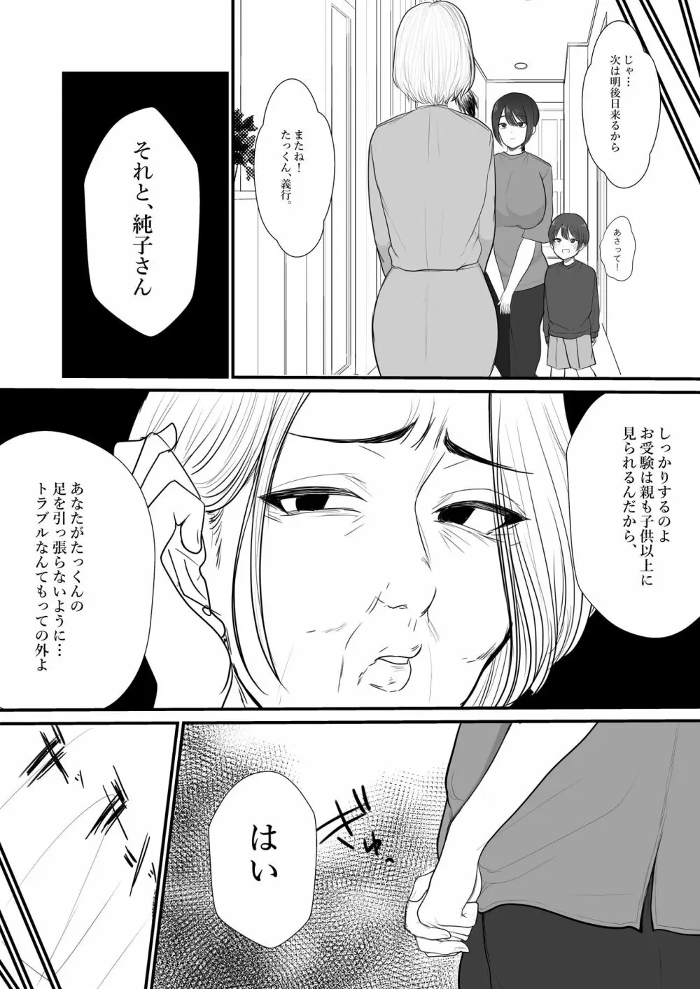 謝罪妻 Page.5