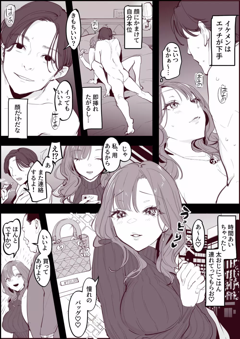 とあるP活女子 Page.2