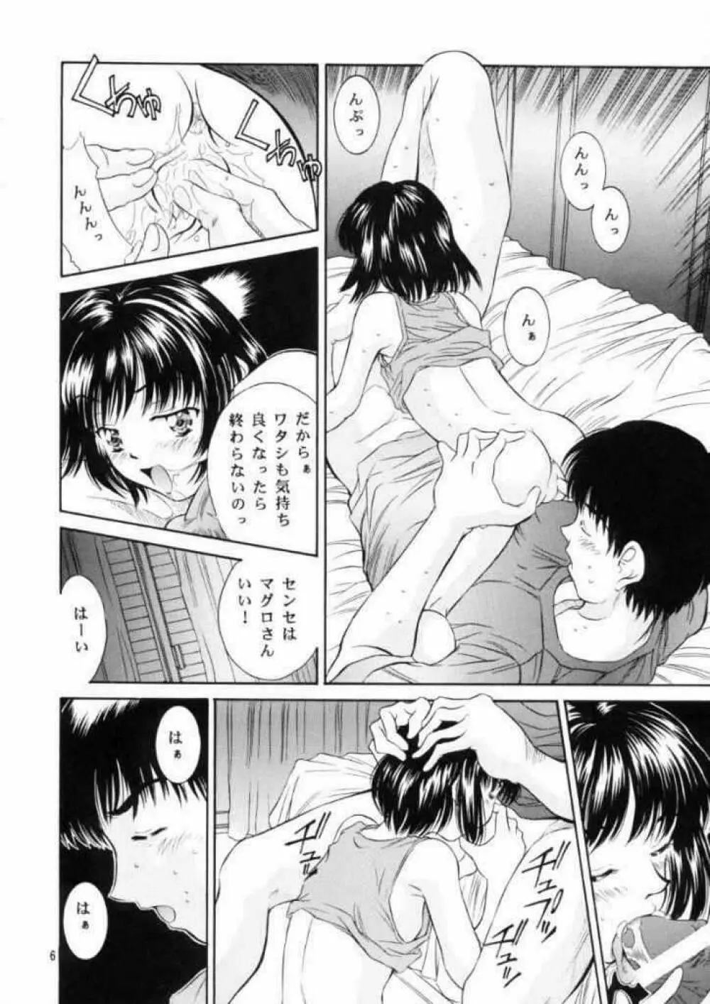 平成にんふらばぁ 10 Page.6