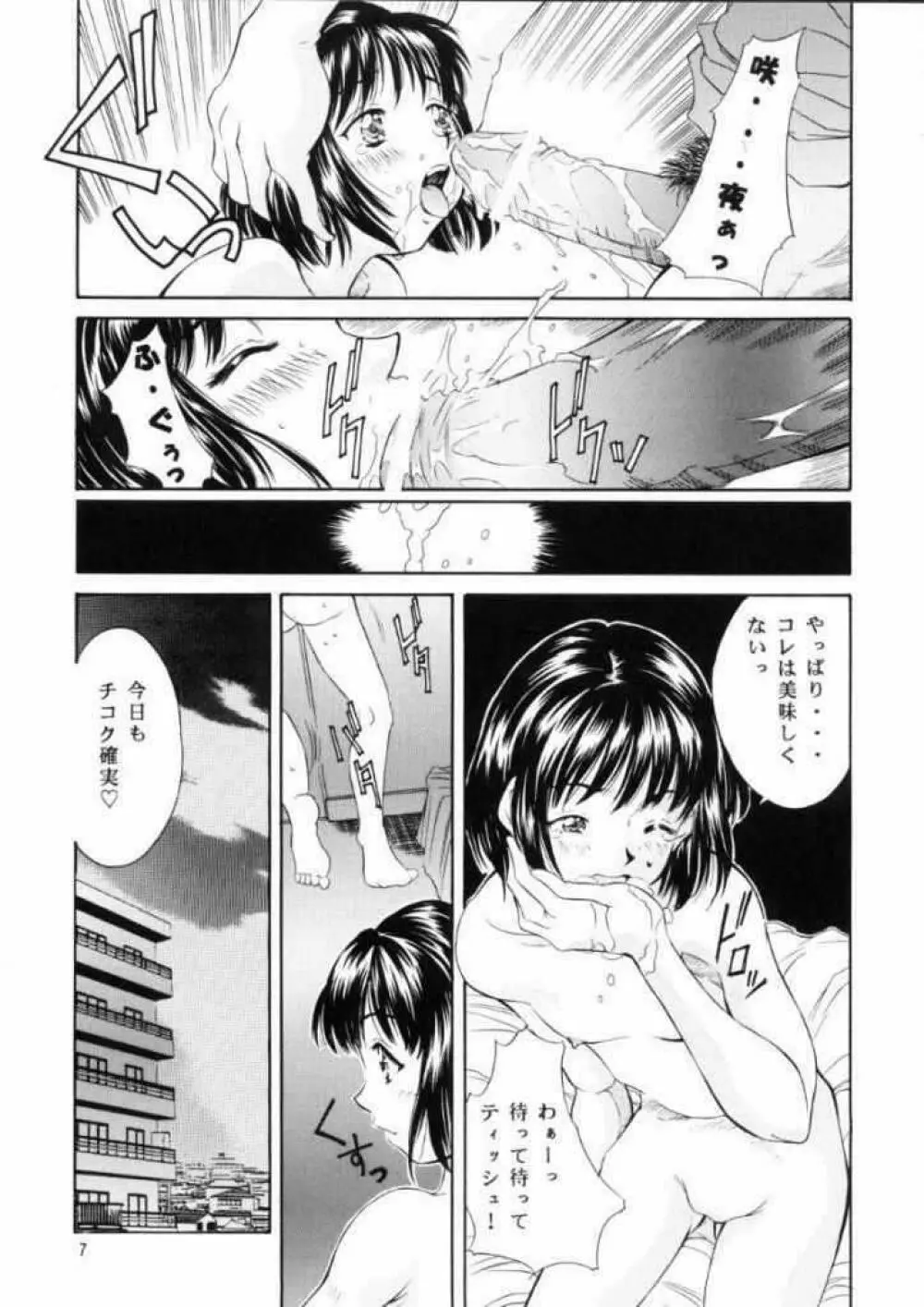 平成にんふらばぁ 10 Page.7