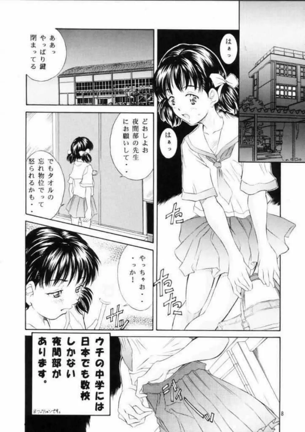 平成にんふらばぁ 10 Page.8