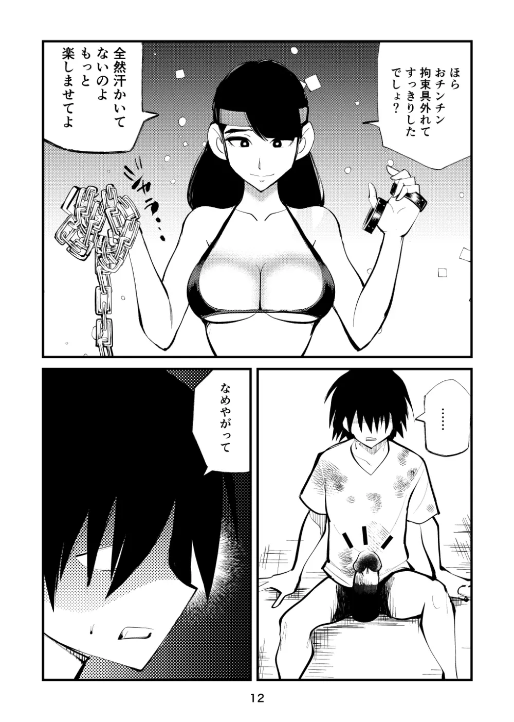 淫乱女署長快感金蹴りビクス Page.12