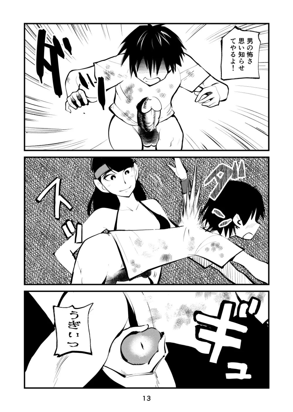 淫乱女署長快感金蹴りビクス Page.13