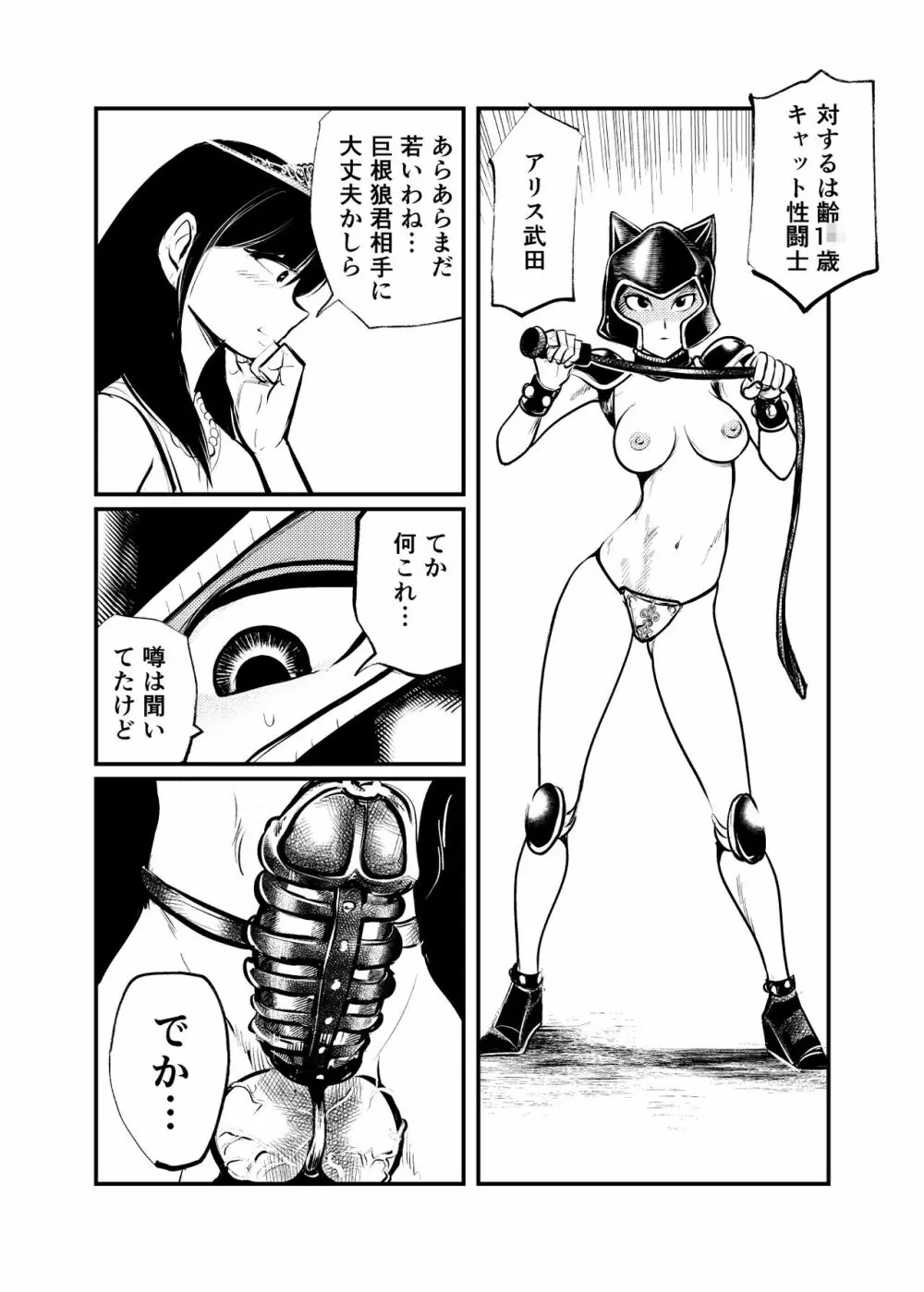 性闘士精子郎 Page.17