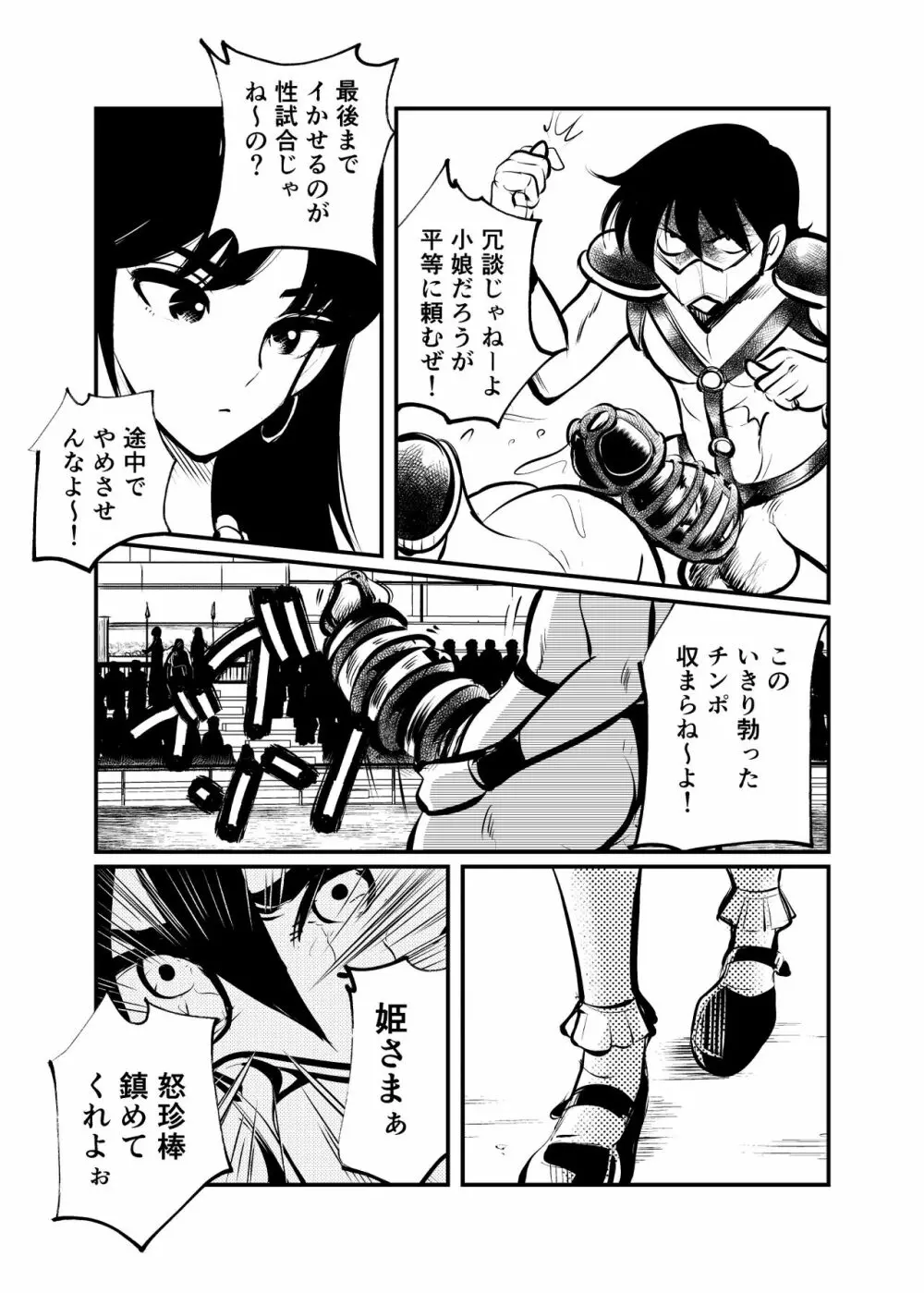 性闘士精子郎 Page.25