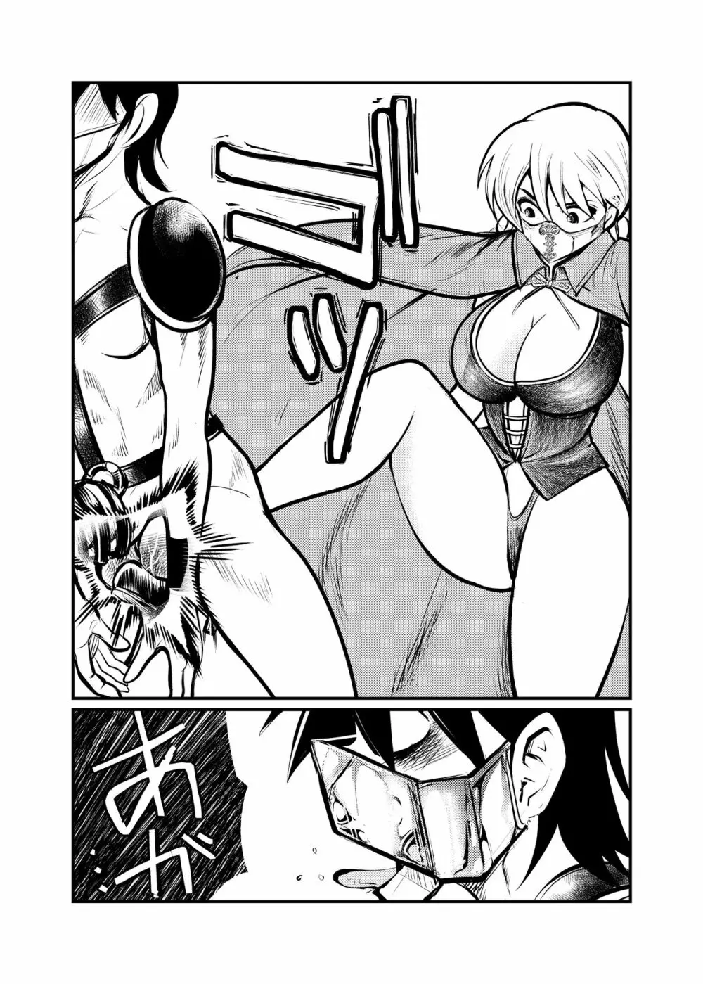 性闘士精子郎 Page.26
