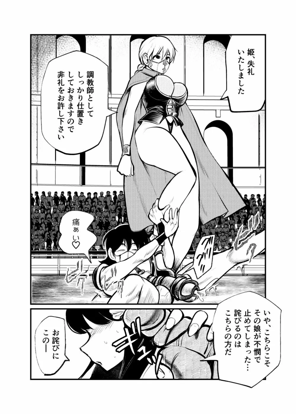 性闘士精子郎 Page.27