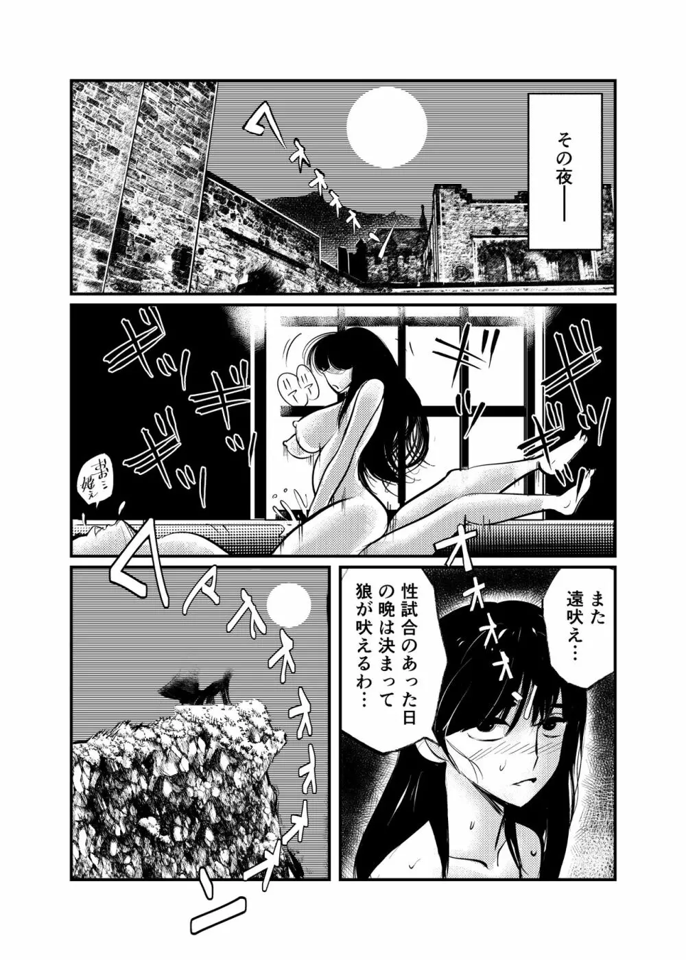 性闘士精子郎 Page.29