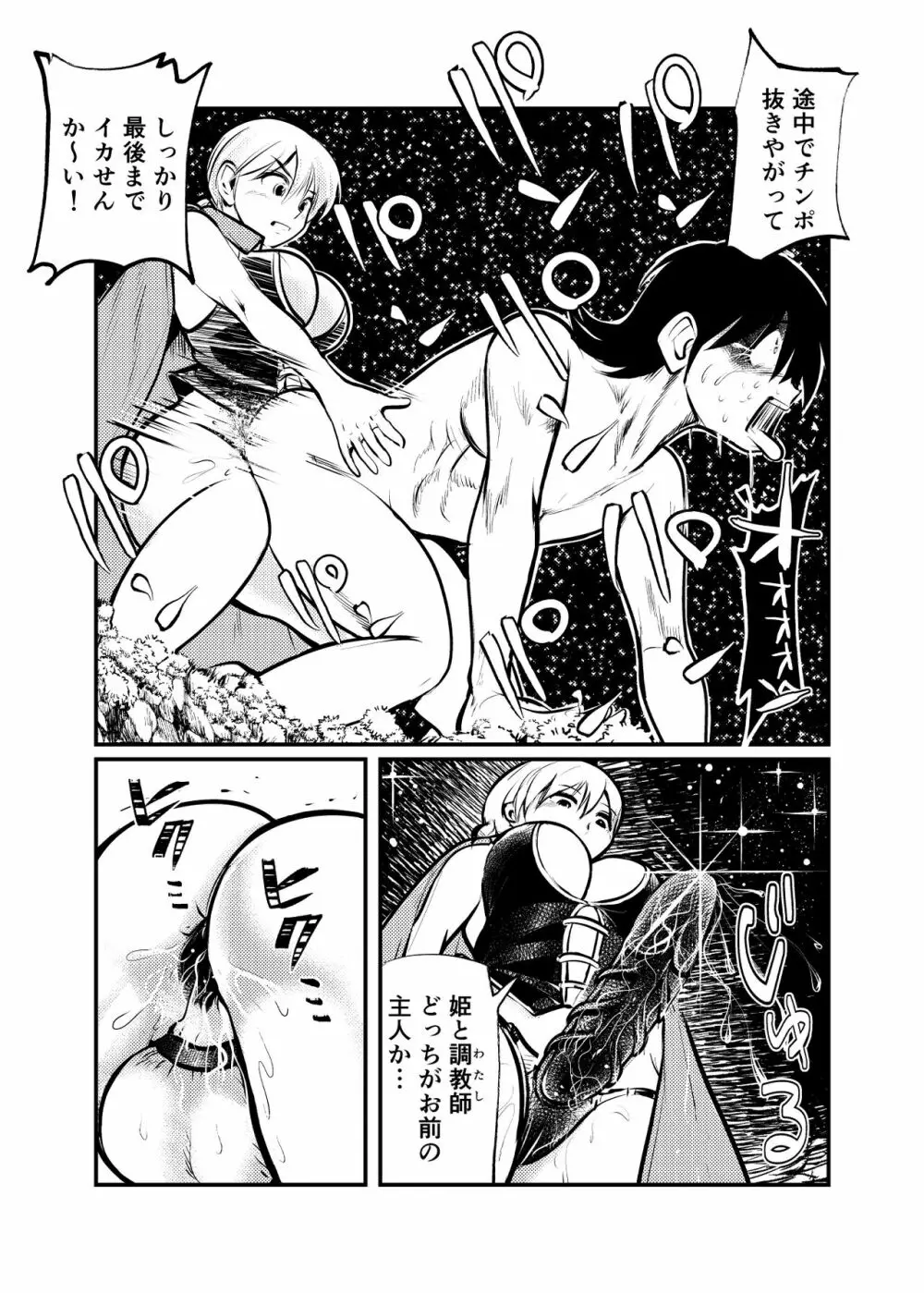 性闘士精子郎 Page.30