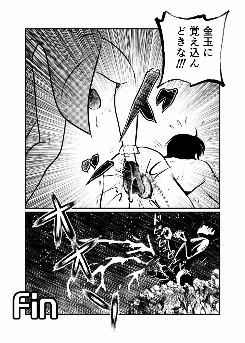 性闘士精子郎 Page.31