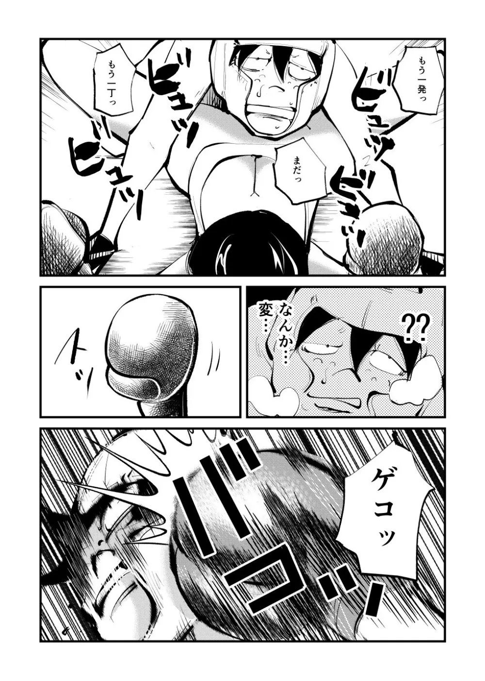 キックボコチング Page.20