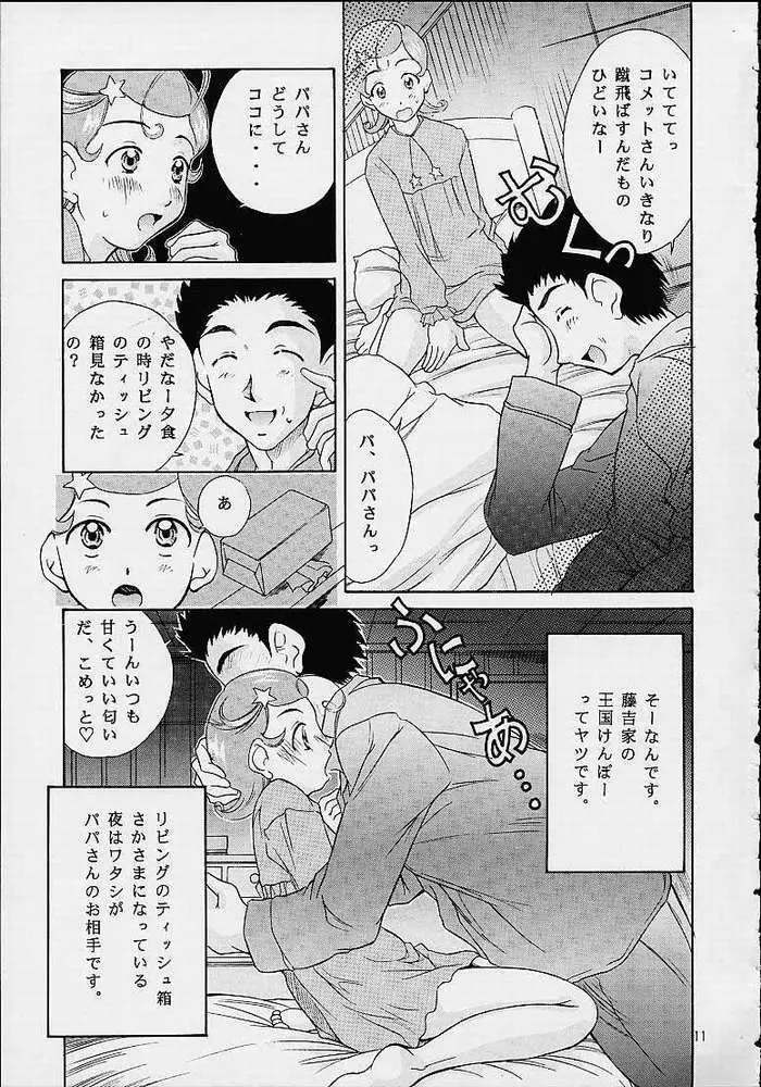 平成にんふらばぁ 13 Page.10