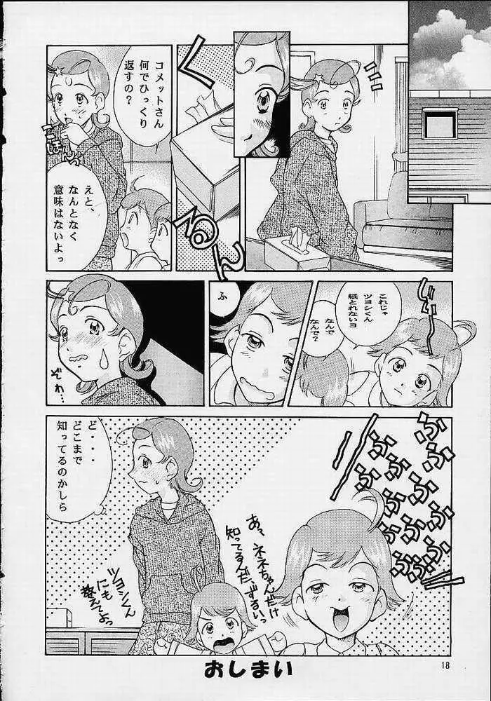 平成にんふらばぁ 13 Page.17