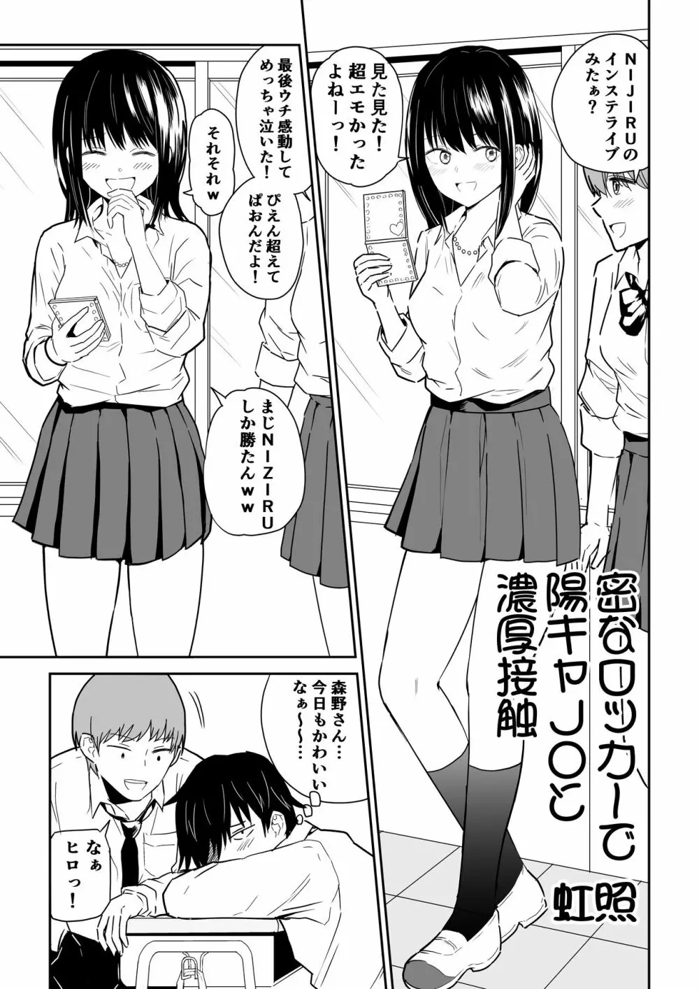 密なロッカーで陽キャJ〇と濃厚接触 Page.2