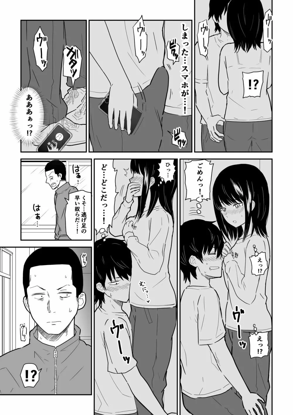 密なロッカーで陽キャJ〇と濃厚接触 Page.8