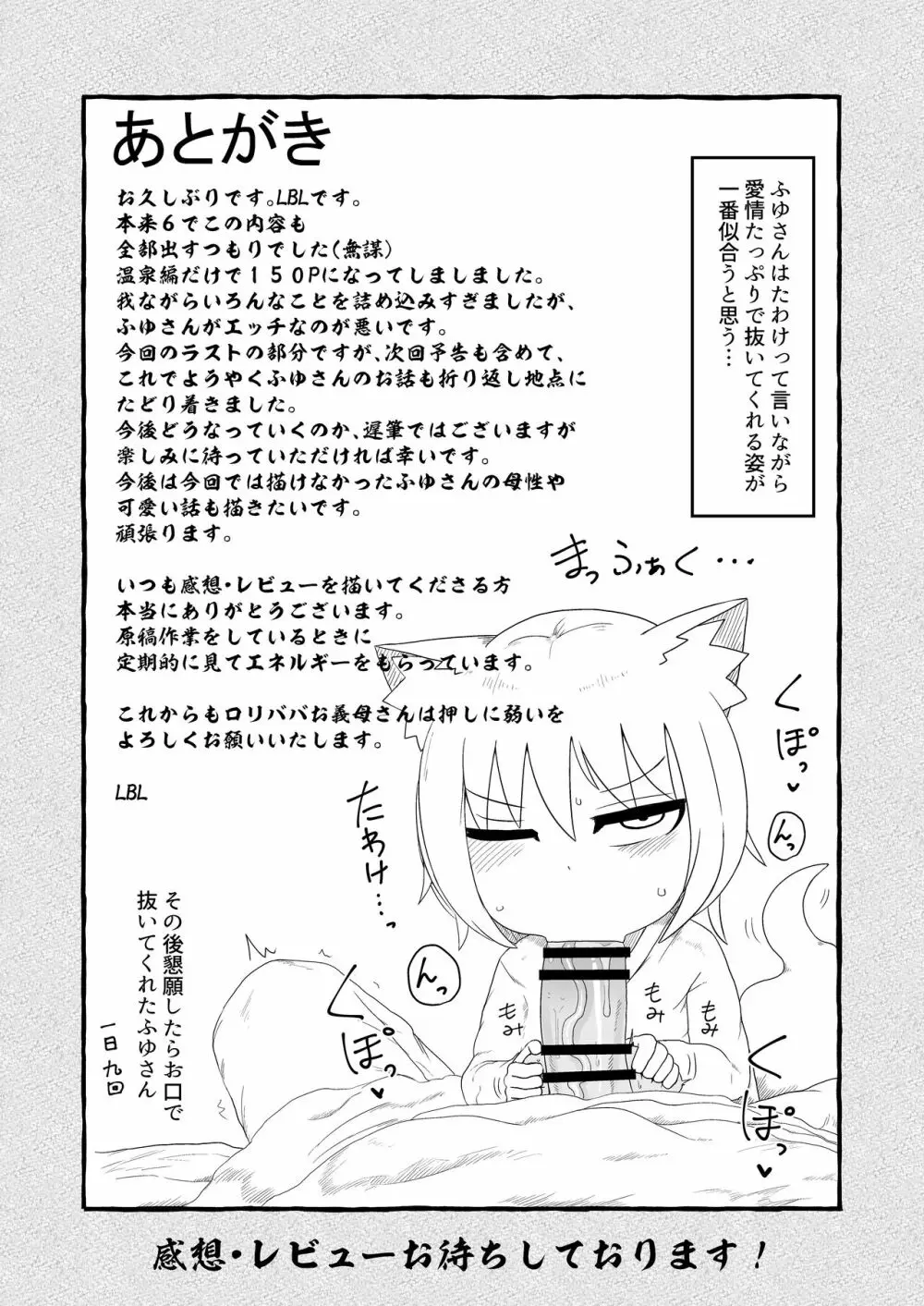 ロリババお義母さんは押しに弱い７ Page.59