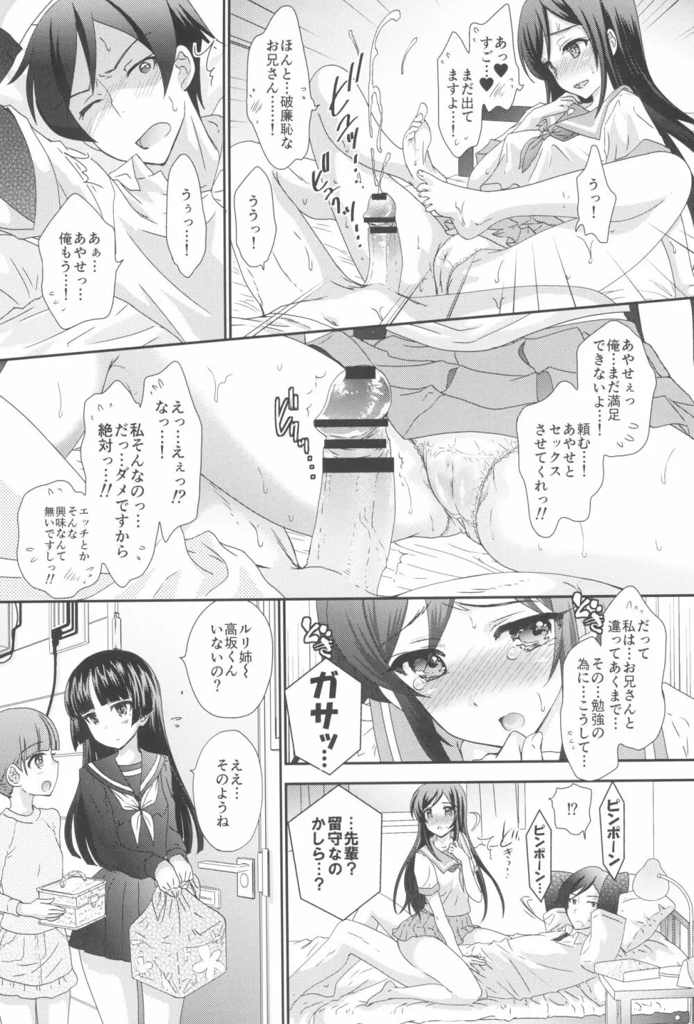 マイエンジェルあやせが女神な理由 Page.13