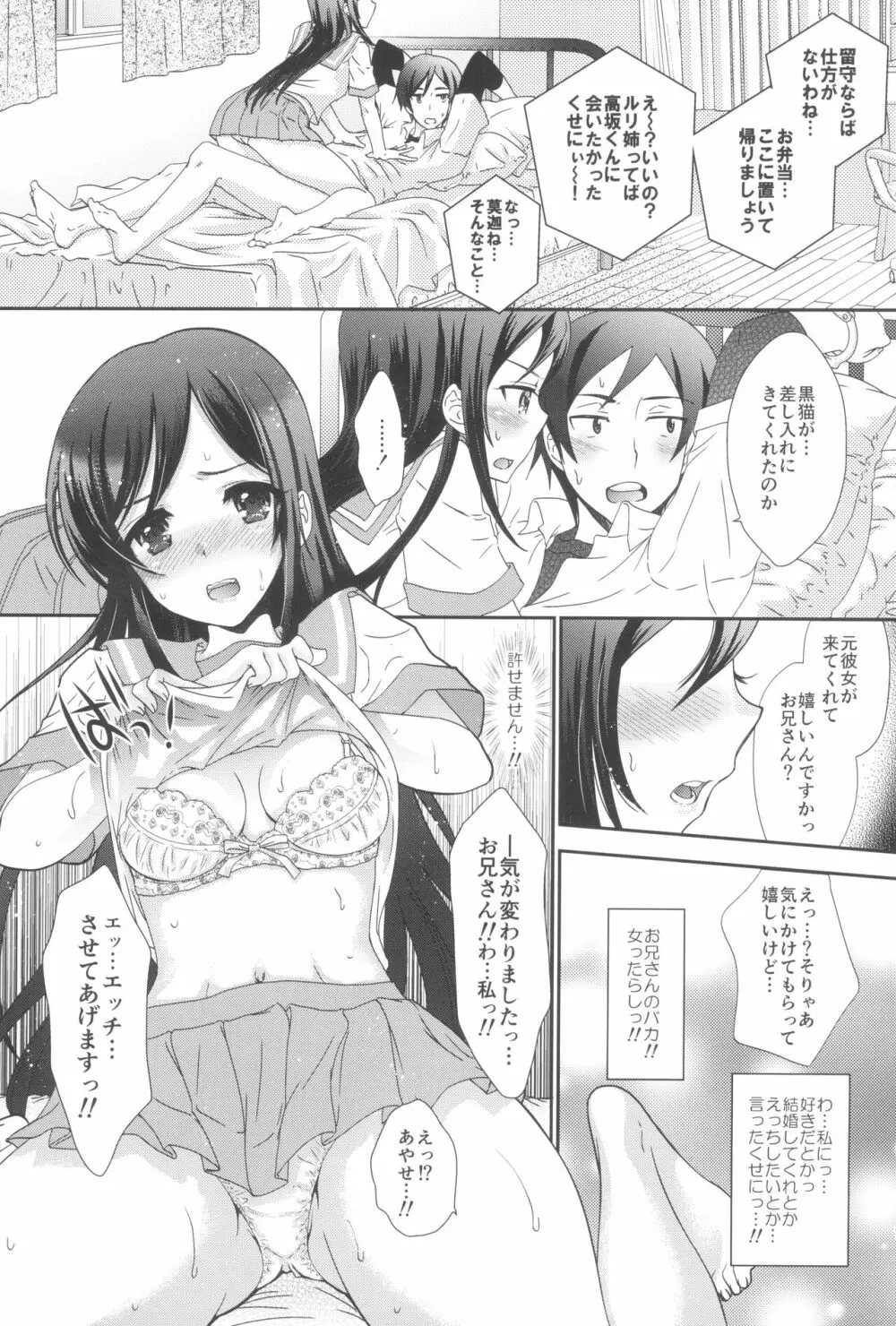 マイエンジェルあやせが女神な理由 Page.14