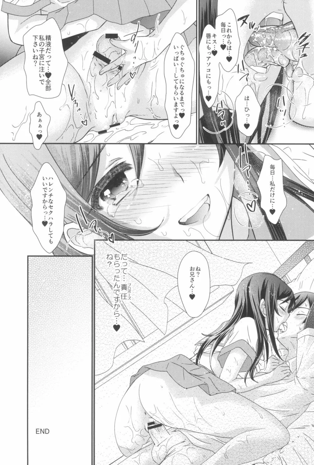 マイエンジェルあやせが女神な理由 Page.26