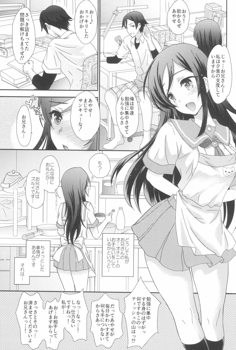 マイエンジェルあやせが女神な理由 Page.8