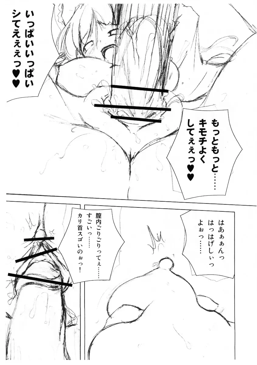 まり☆すた Page.11