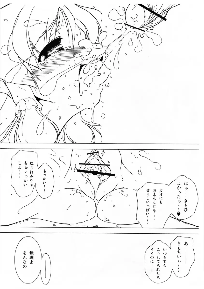 まり☆すた Page.14