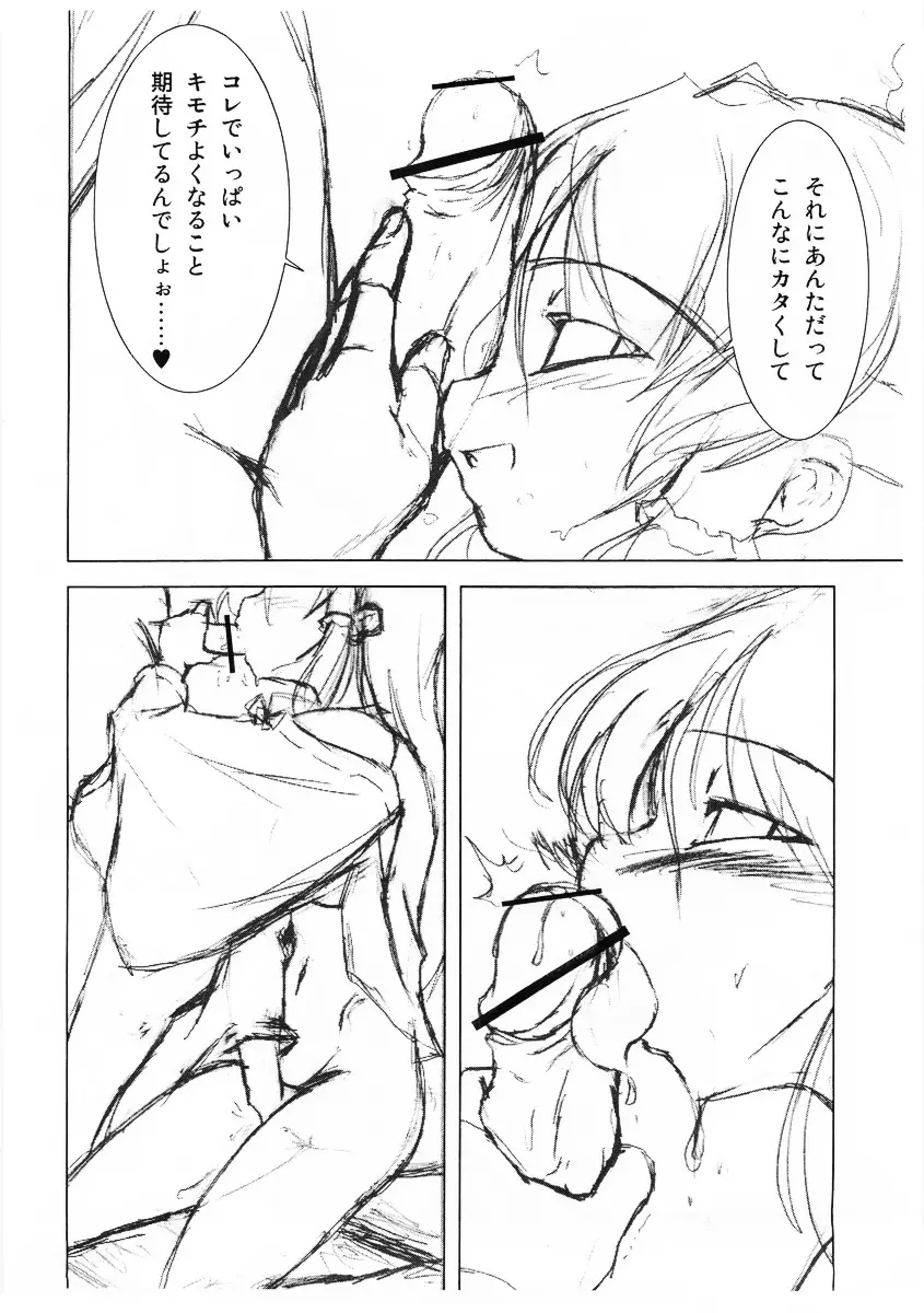 まり☆すた Page.6