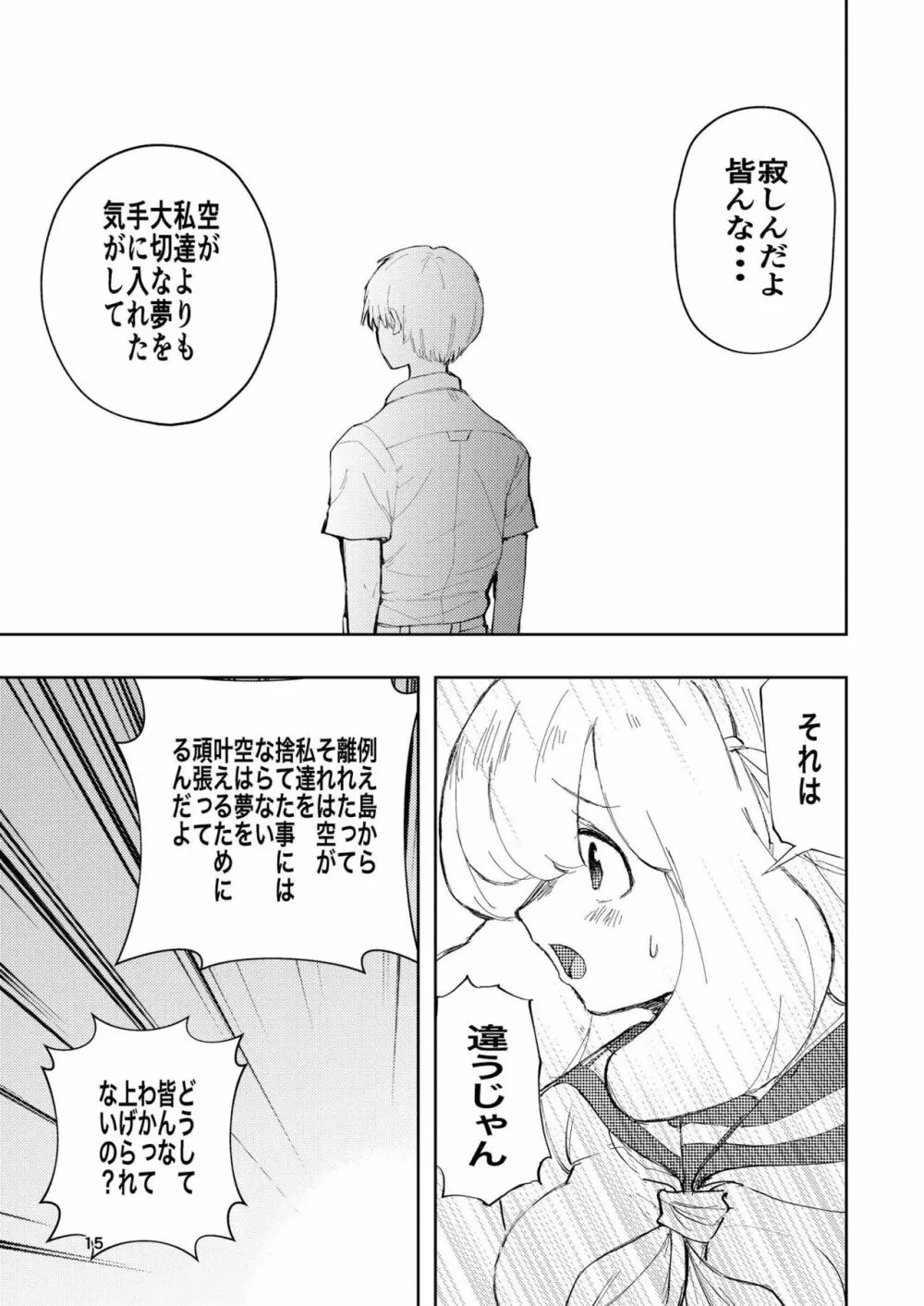 肌色の青春 03 Page.15