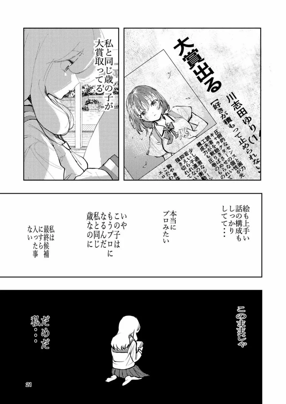 肌色の青春 03 Page.21