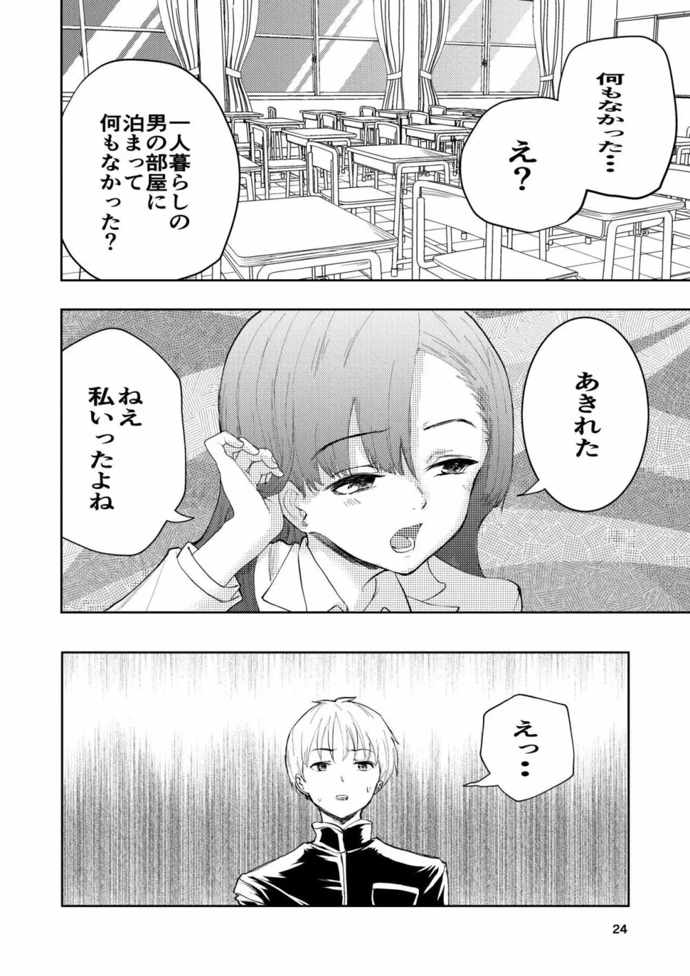 肌色の青春 03 Page.24