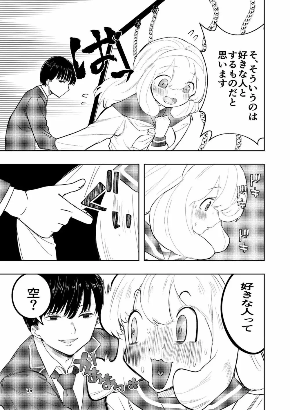 肌色の青春 03 Page.39