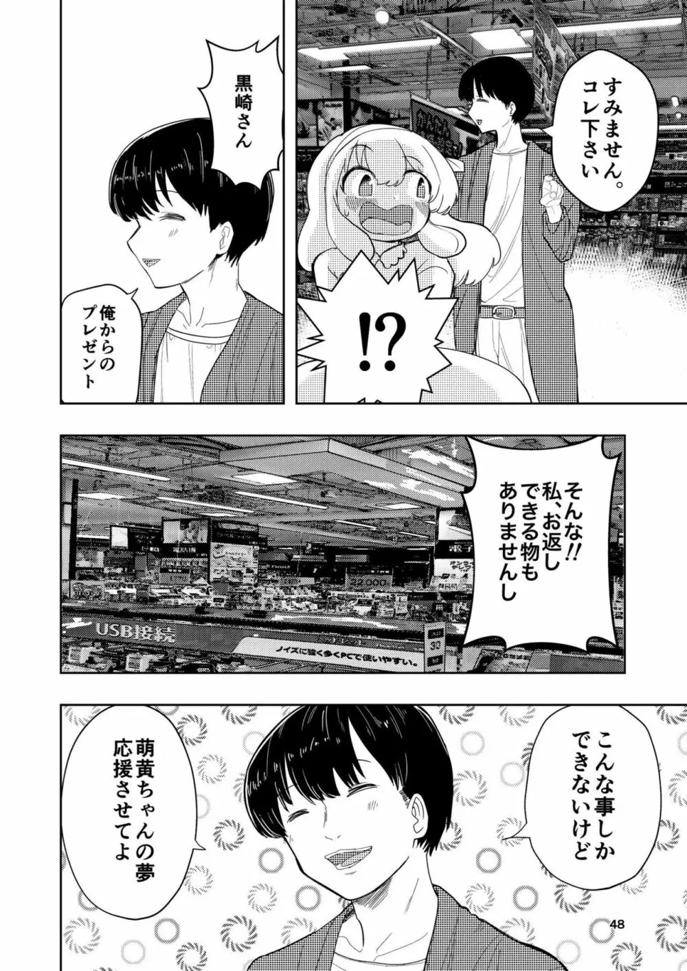 肌色の青春 03 Page.48