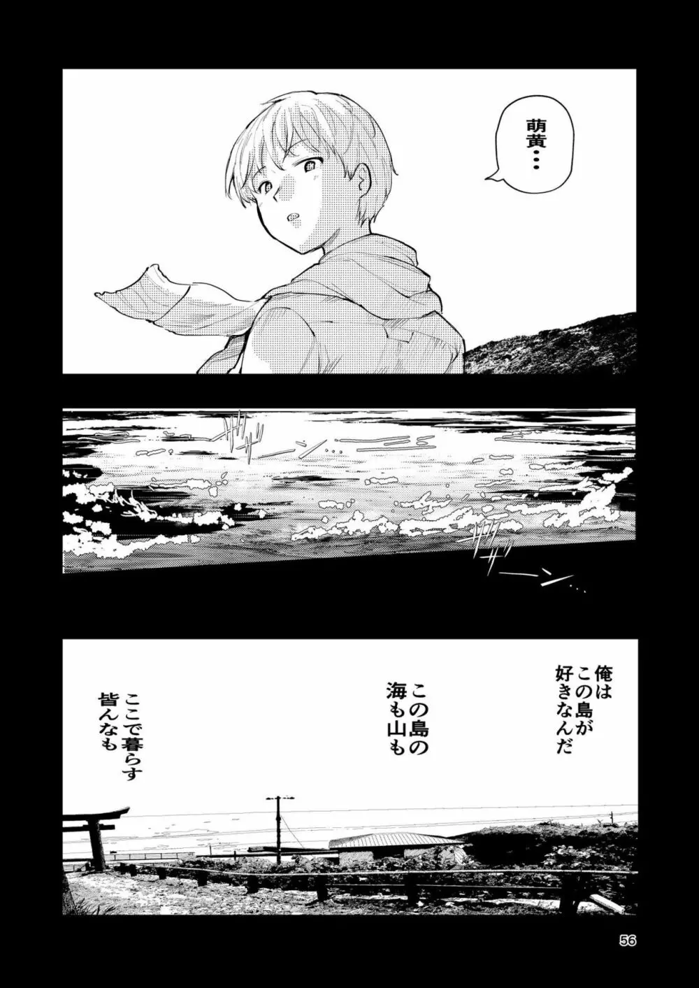 肌色の青春 03 Page.56