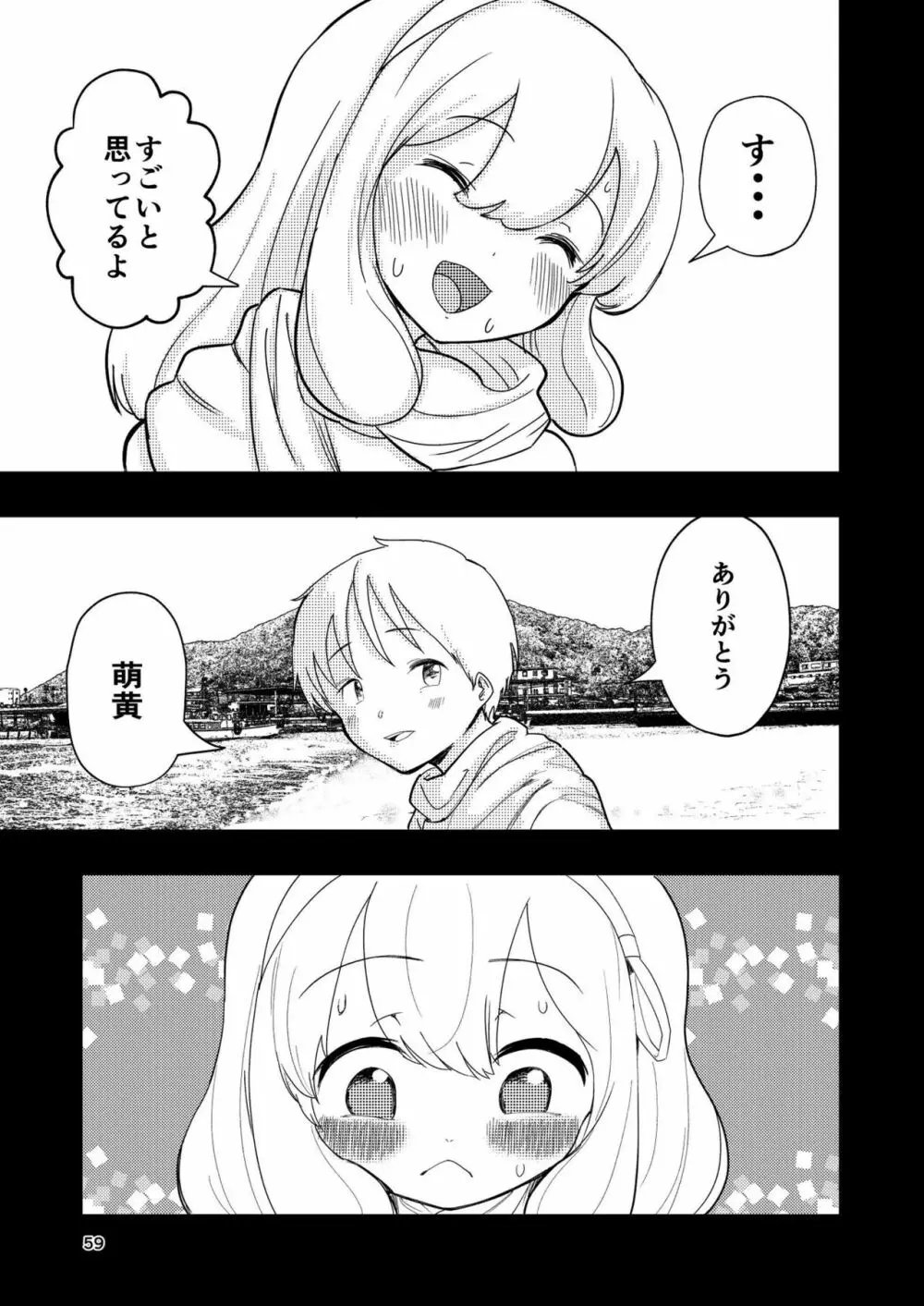 肌色の青春 03 Page.59