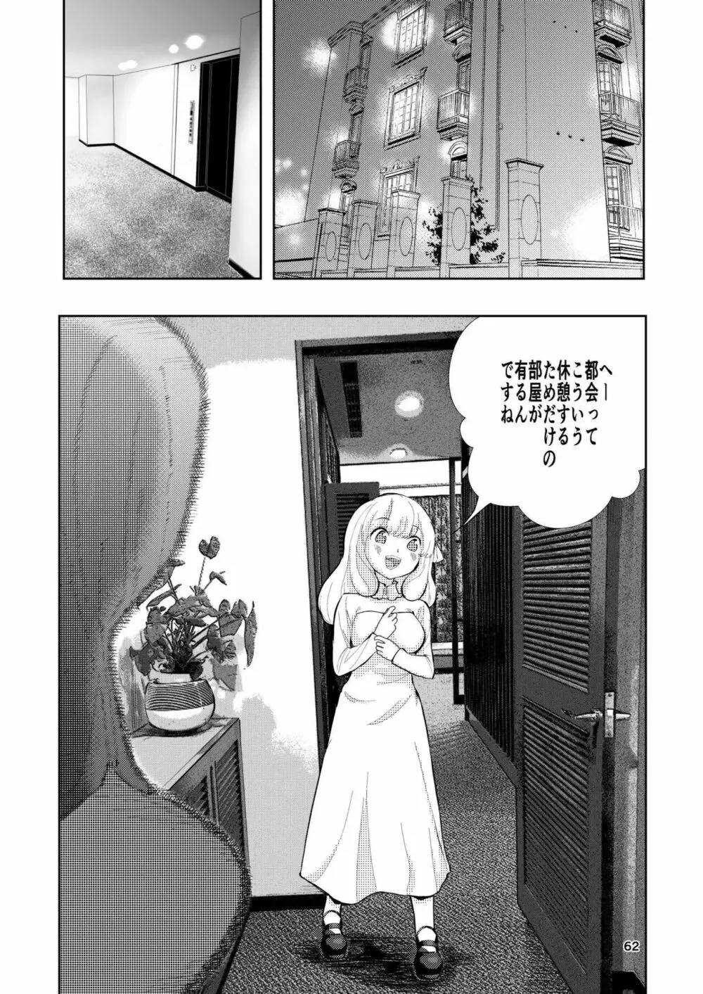 肌色の青春 03 Page.62